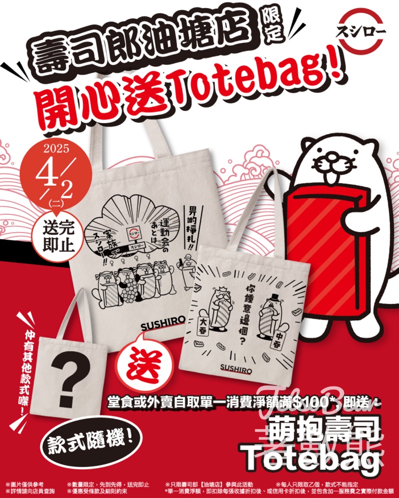 壽司郎油塘店 消費滿$100送Totebag - Jetso Bear