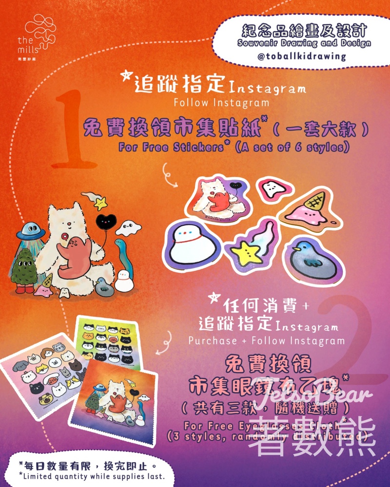 南豐紗廠 「有趣的靈魂」市集主題 免費換領 有趣的靈魂 貼紙套裝 - Jetso Bear