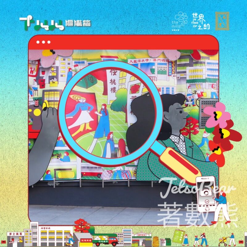 南豐紗廠編織牆 免費換領 明信片 - Jetso Bear