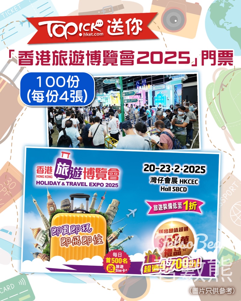 TOPick #有獎遊戲 送香港旅遊博覽會 2025門票 - Jetso Bear