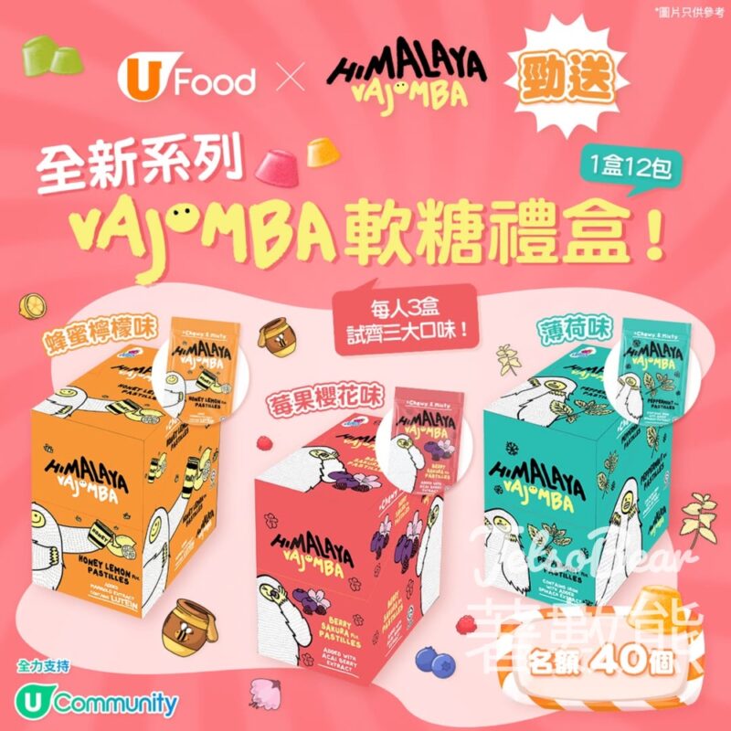 UFood #有獎遊戲 送全新系列Himalaya Vajomba軟糖禮盒 - Jetso Bear