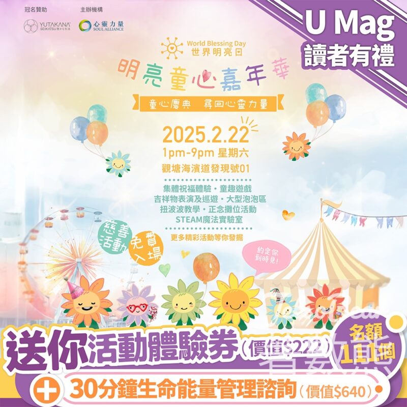 U Magazine #有獎遊戲 送明亮童心嘉年華活動體驗券 - Jetso Bear
