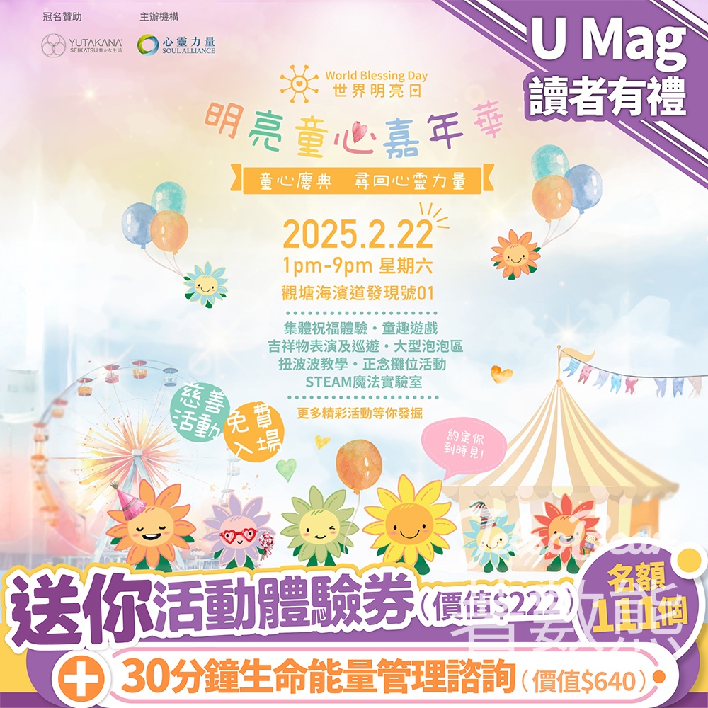 U Magazine #有獎遊戲 送明亮童心嘉年華活動體驗券 - Jetso Bear