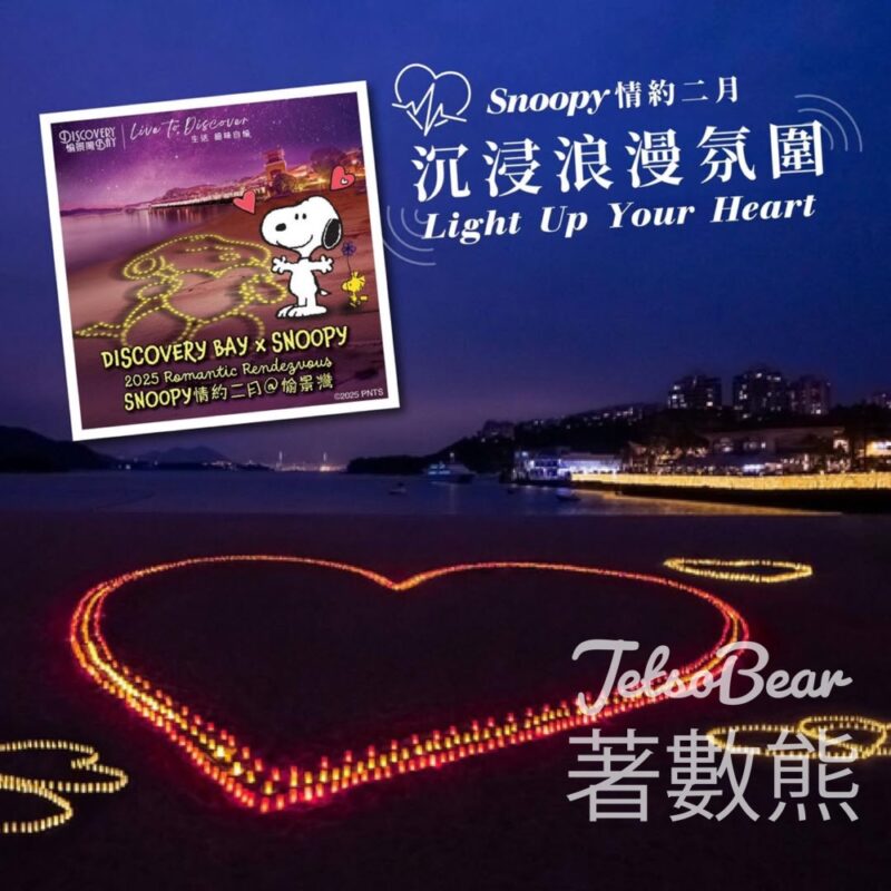 香港愉景灣 Snoopy 情約二月 情人節免費渡輪 - Jetso Bear