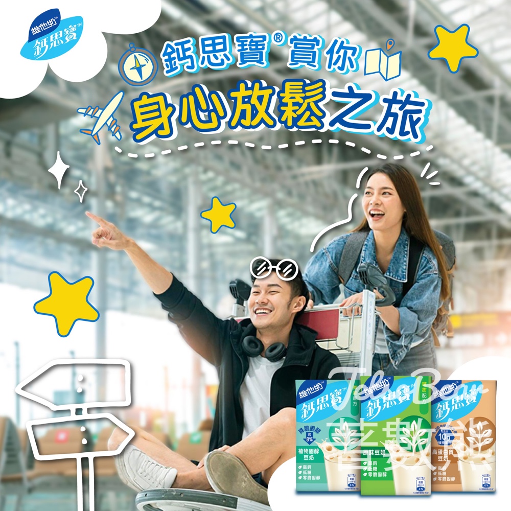 維他奶®鈣思寶® 賞你身心放鬆之旅 送$500 電子旅遊禮券 - Jetso Bear
