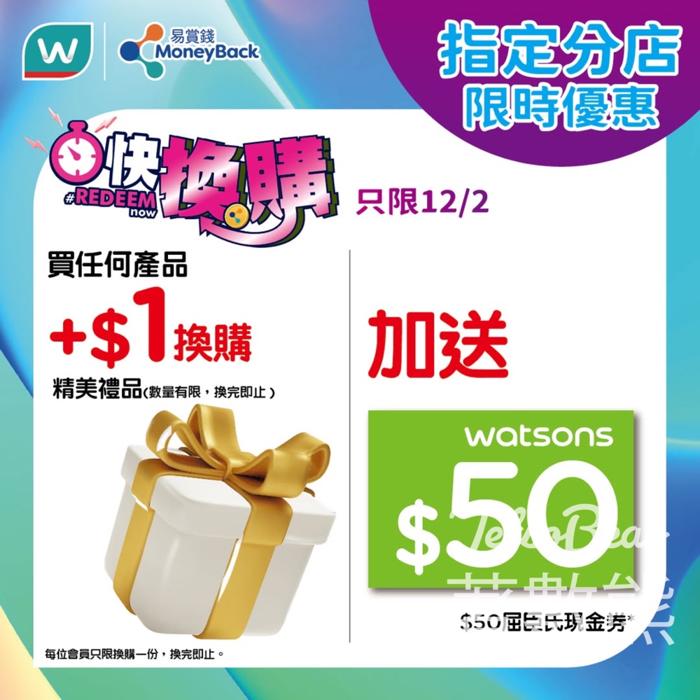 屈臣氏指定分店 +$1 換購精美禮品 - Jetso Bear