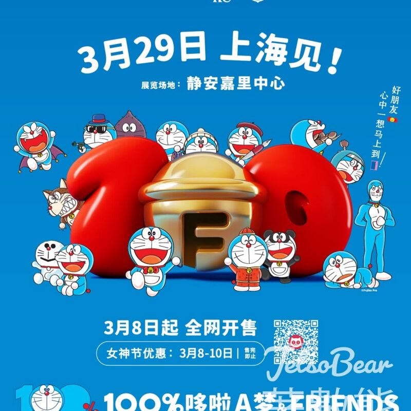 全球最大多啦A夢展覽《100%多啦A夢 & FRIENDS》巡迴特展 - Jetso Bear