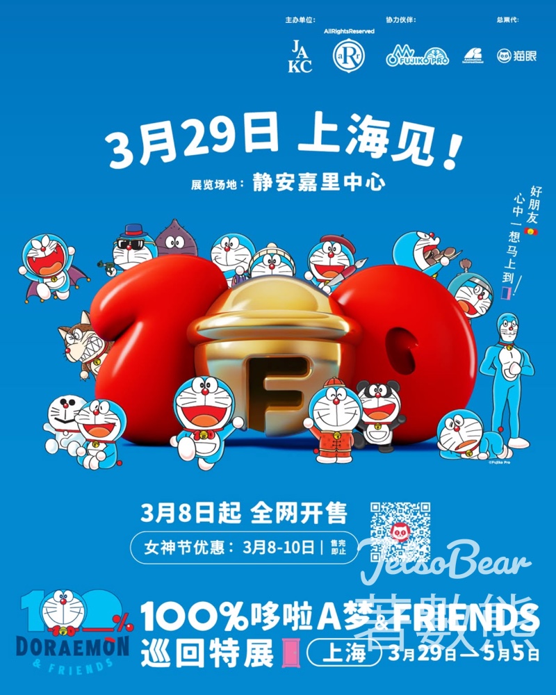 全球最大多啦A夢展覽《100%多啦A夢 & FRIENDS》巡迴特展 - Jetso Bear