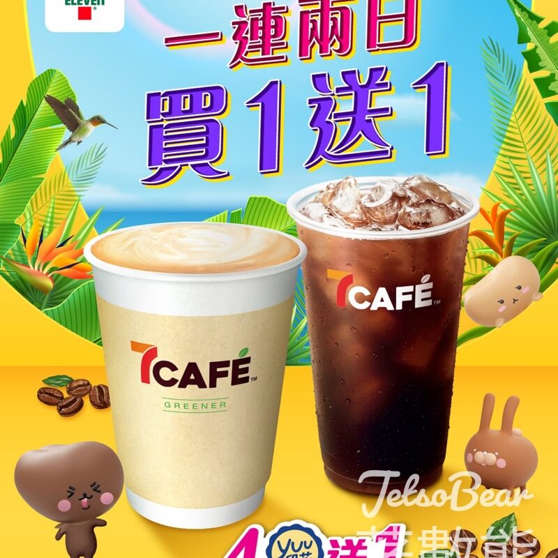 7-Eleven 7CAFÉ 買1送1 - Jetso Bear