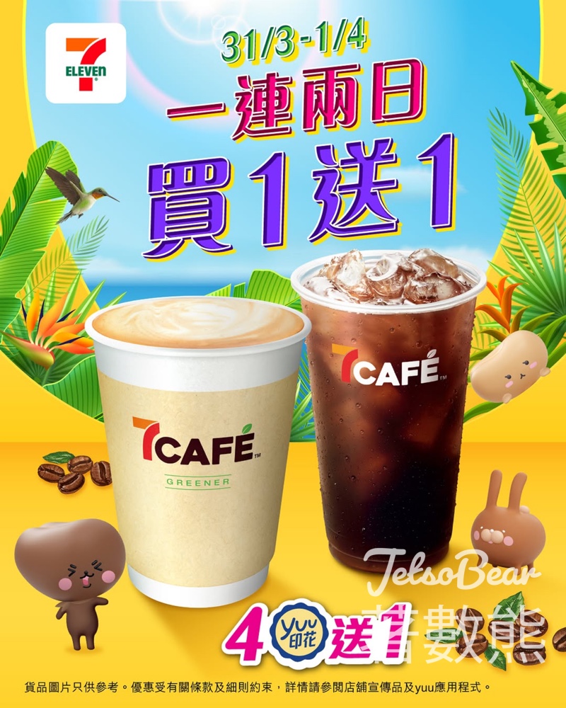 7-Eleven 7CAFÉ 買1送1 - Jetso Bear