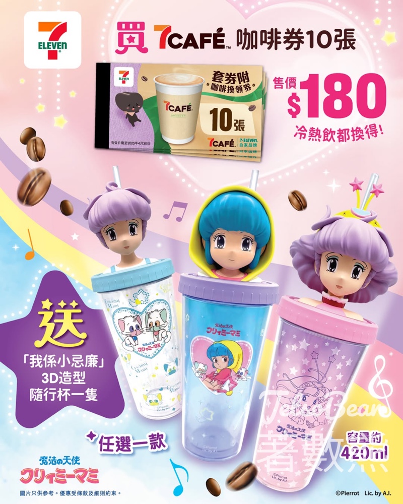 7-Eleven 7CAFÉ咖啡套券 送《我係小忌廉》3D造型隨行杯 - Jetso Bear