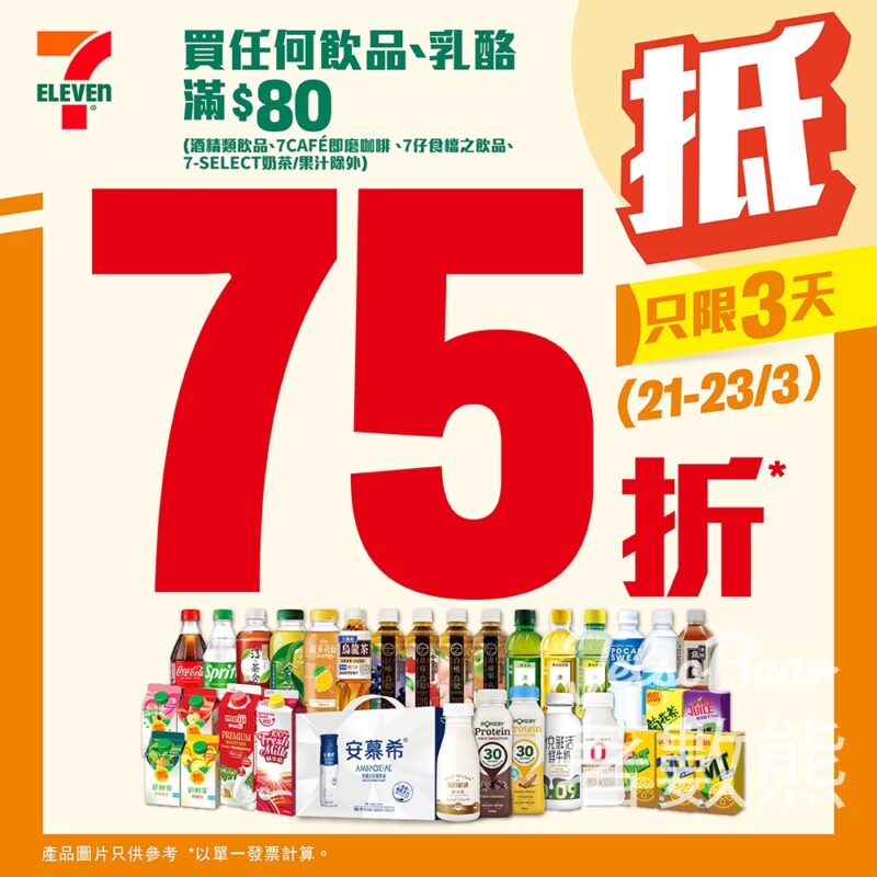 7-Eleven 飲品及乳酪75折優惠 - Jetso Bear