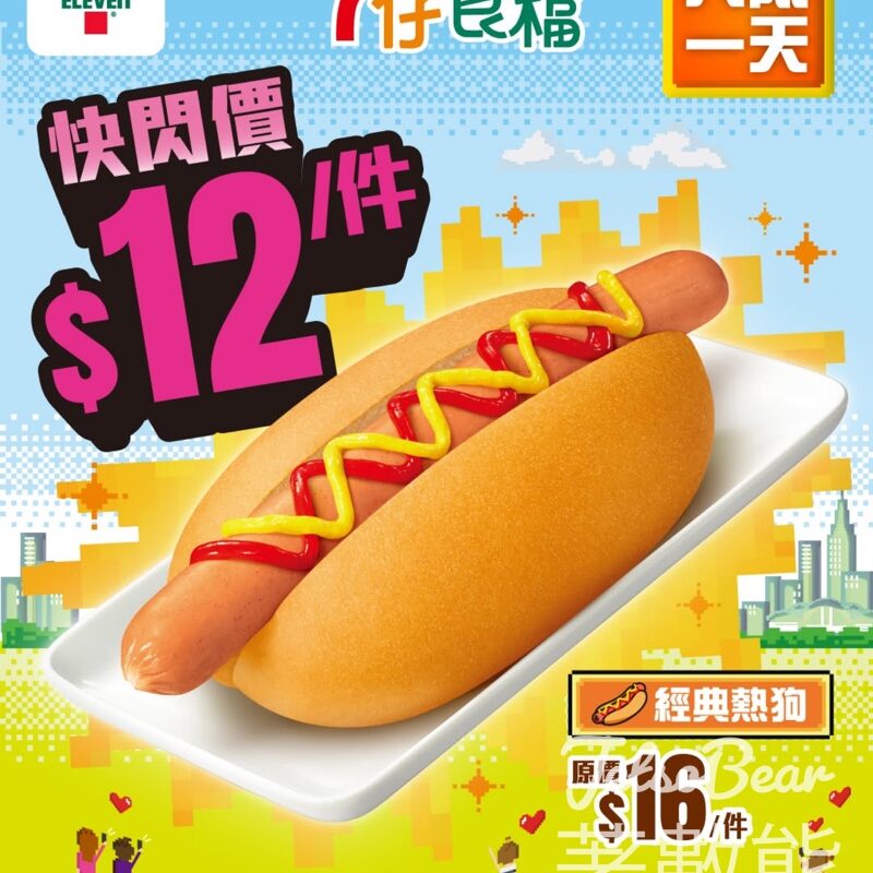 7-Eleven 7仔食檔 經典熱狗$12 - Jetso Bear