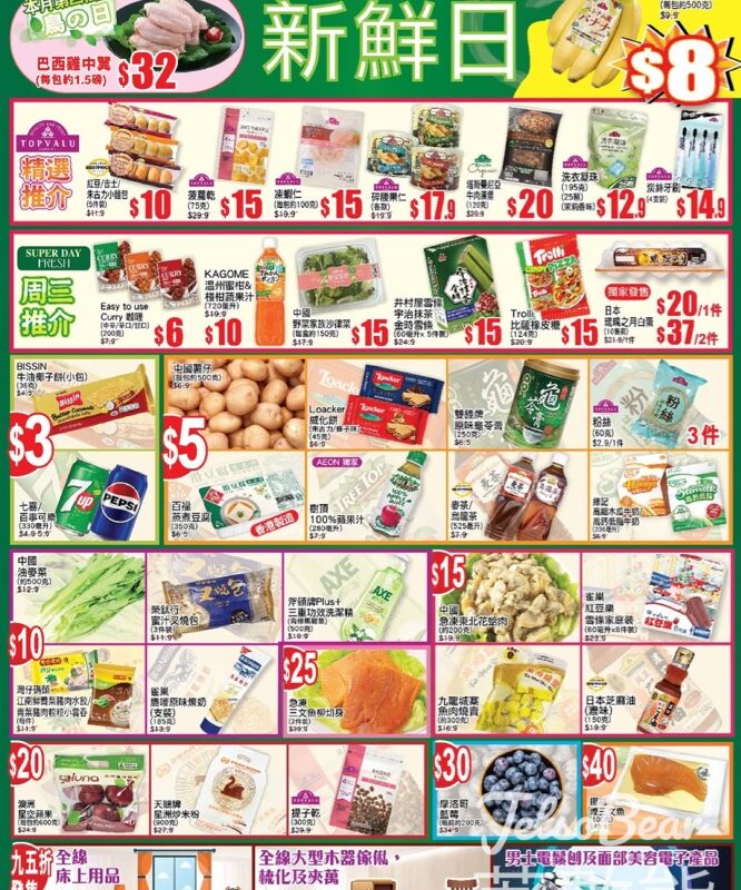 3月26日 AEON周三新鮮日 - Jetso Bear