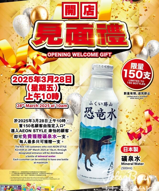 AEON STYLE康怡 開店見面禮 送礦泉水 - Jetso Bear