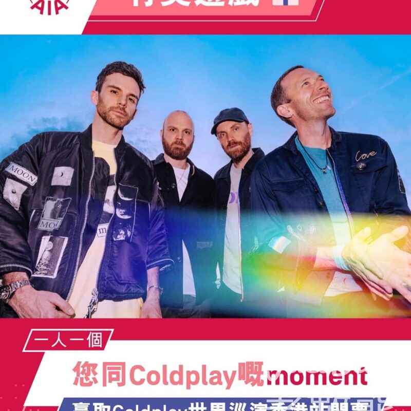 AIA #有獎遊戲 送Coldplay: Music Of The Spheres World Tour 香港站演唱會門票 - Jetso Bear