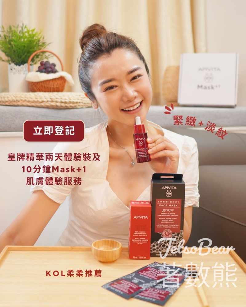 免費領取 Apivita精華體驗裝 - Jetso Bear