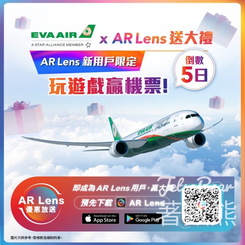 AR Lens新用戶 玩遊戲贏取香港至台北或高雄來回機票 - Jetso Bear