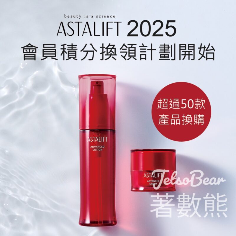 ASTALIFT會員積分換領計劃開始 - Jetso Bear