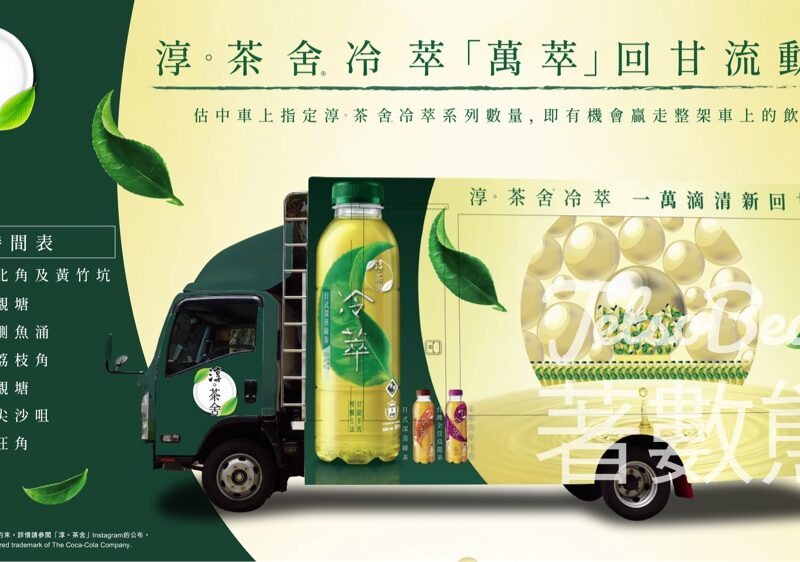 淳。茶舍® 免費派發 逾 10 萬支冷萃系列飲品 - Jetso Bear