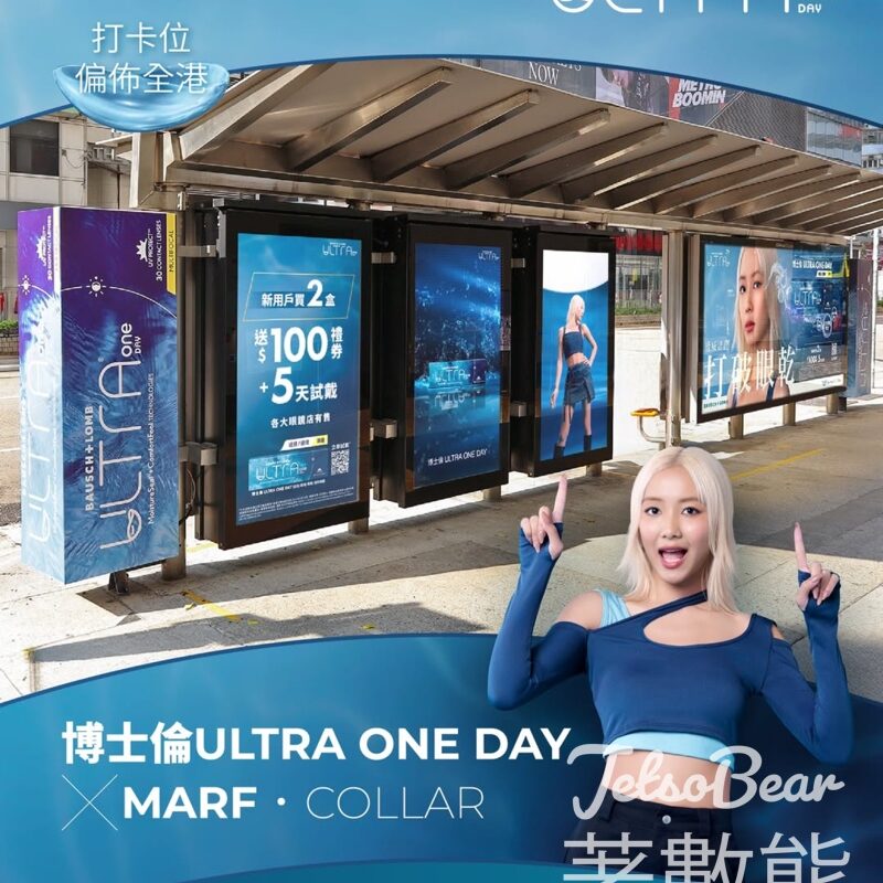 博士倫 ULTRA ONE DAY x Marf @COLLAR 打卡送10天試戴 - Jetso Bear