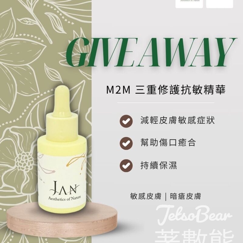 Beautylands #有獎遊戲 送M2M 三重修護抗敏精華 - Jetso Bear
