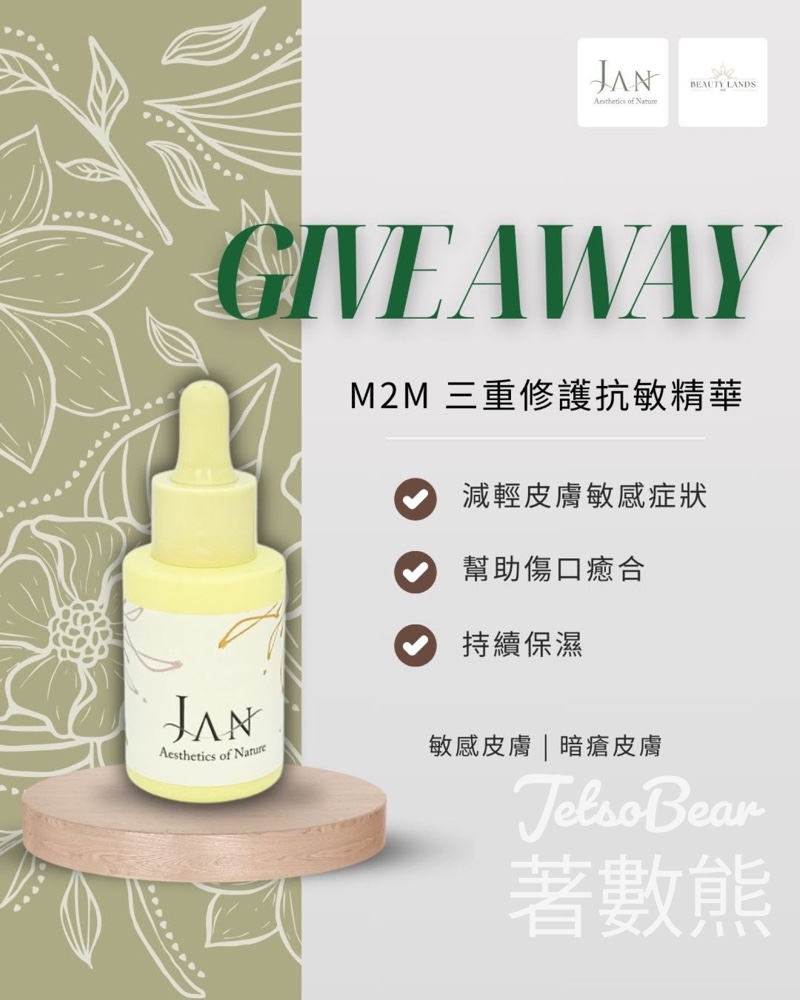 Beautylands #有獎遊戲 送M2M 三重修護抗敏精華 - Jetso Bear