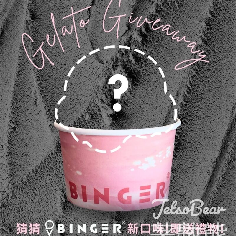 Binger Gelato #有獎遊戲 送一球雪糕 - Jetso Bear