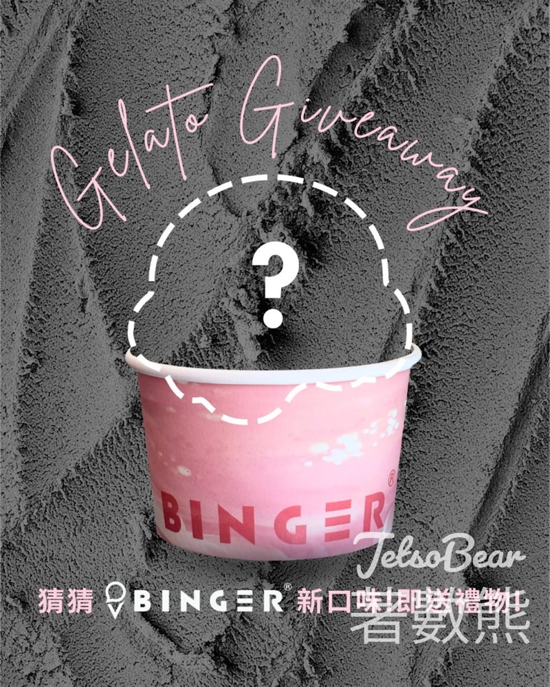 Binger Gelato #有獎遊戲 送一球雪糕 - Jetso Bear