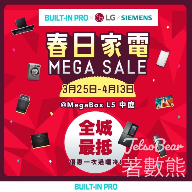 BUILT-IN PRO 春日家電 Mega Sale 免費皮膚測試送Toxnfill高濃度玻尿酸精華液 - Jetso Bear