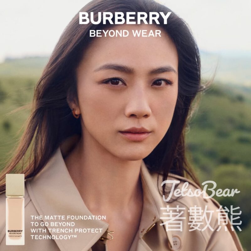 免費領取 Burberry BeautyBeyond Wear持妝霧柔風衣粉底液試用裝 - Jetso Bear
