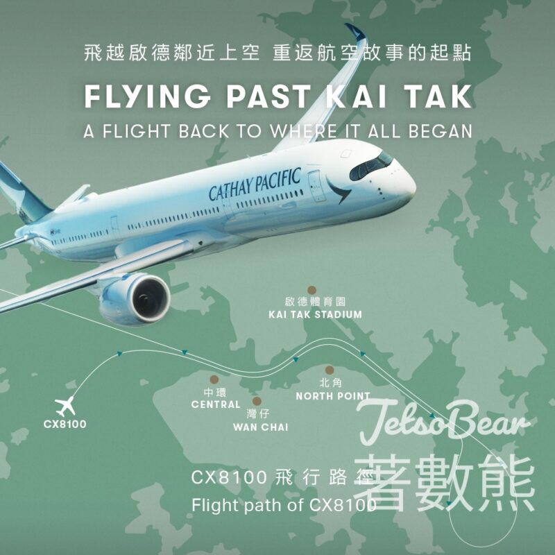紀念啟德機場一百週年 國泰客機低飛至啟德上空 - Jetso Bear