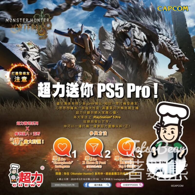 超力 #有獎遊戲 送PlayStation®5 Pro - Jetso Bear