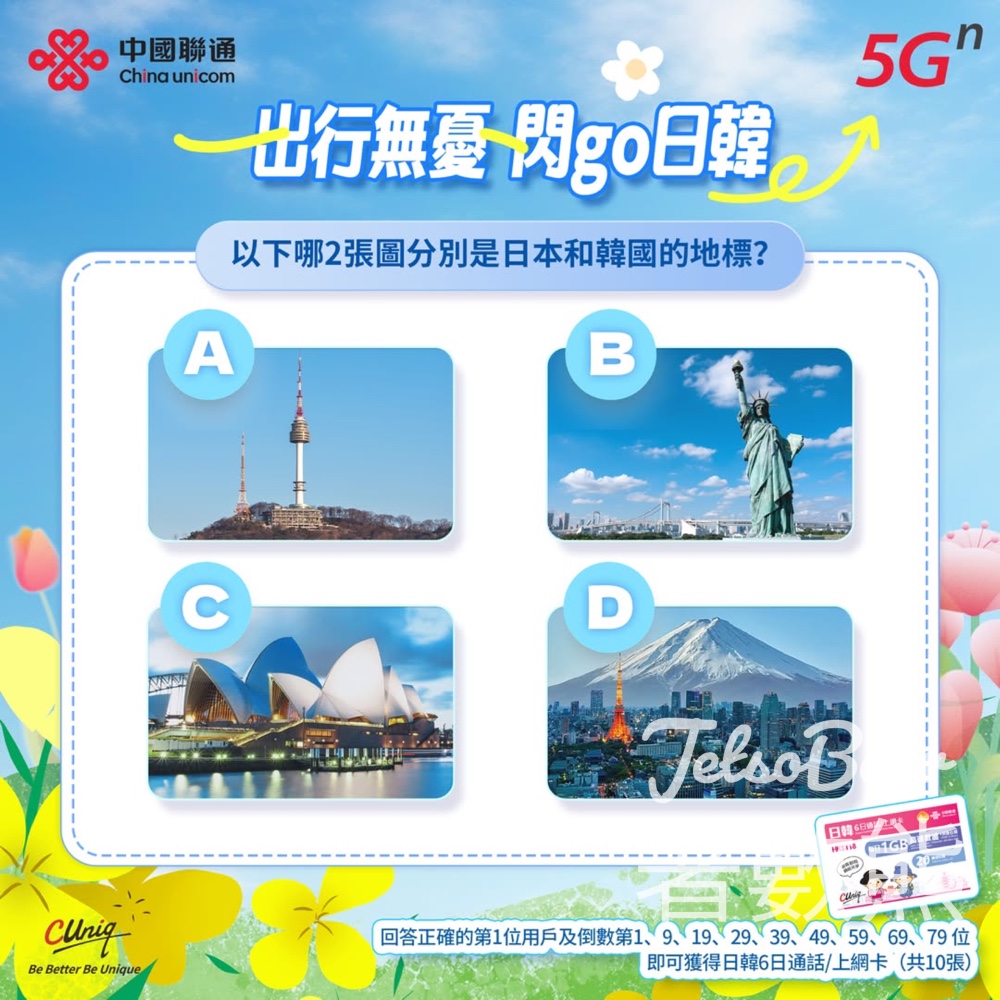CUniq #有獎遊戲 送日韓6日通話/上網卡 - Jetso Bear
