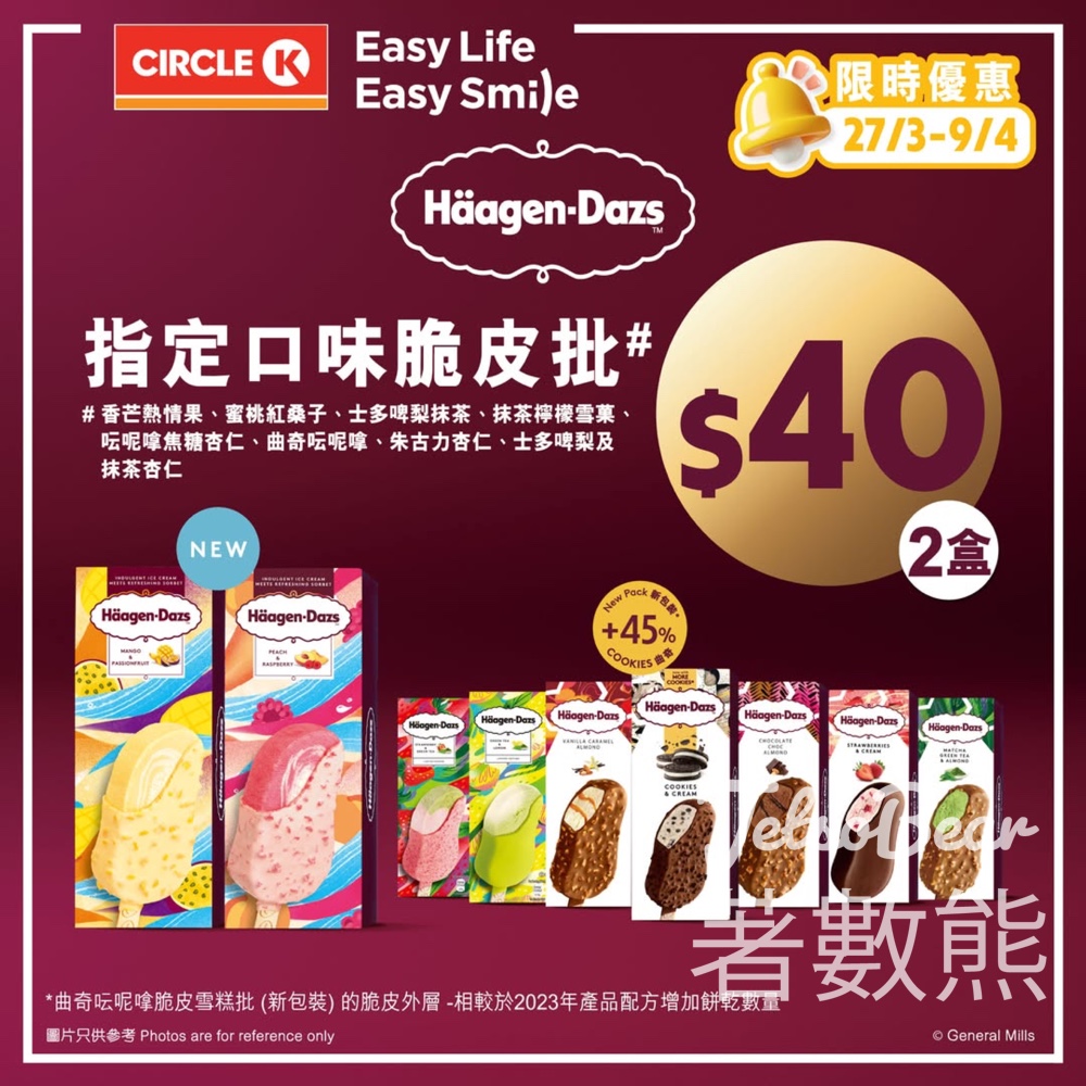OK便利店 Häagen-Dazs 雪糕批快閃限時優惠 $40/2盒 - Jetso Bear