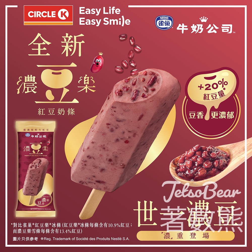 雀巢牛奶公司濃豆樂紅豆奶條 - Jetso Bear