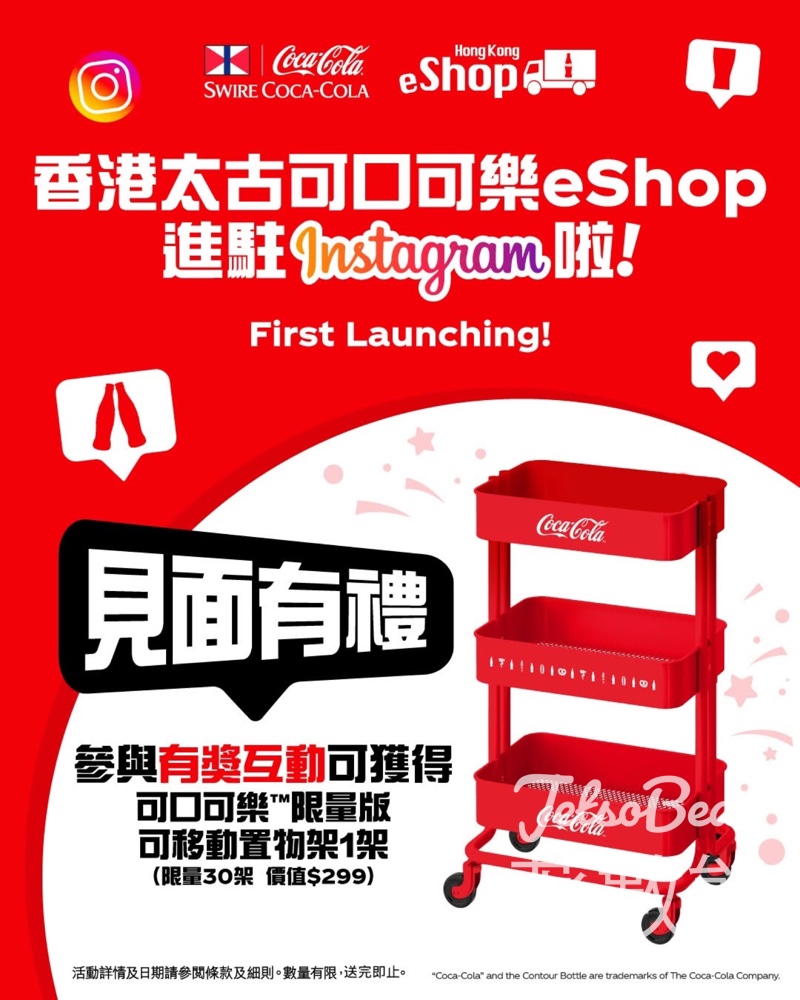 香港太古可口可樂官方網店 #有獎遊戲 送可口可樂限量版置物架 - Jetso Bear