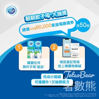 子母®大抽獎 贏取家庭電器禮券 - Jetso Bear