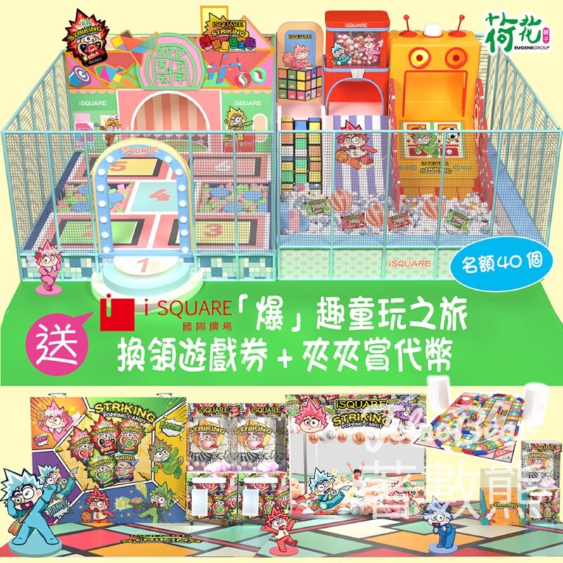 荷花 #有獎遊戲 送 iSQUARE國際廣場「爆」趣童玩之旅換領遊戲券 - Jetso Bear