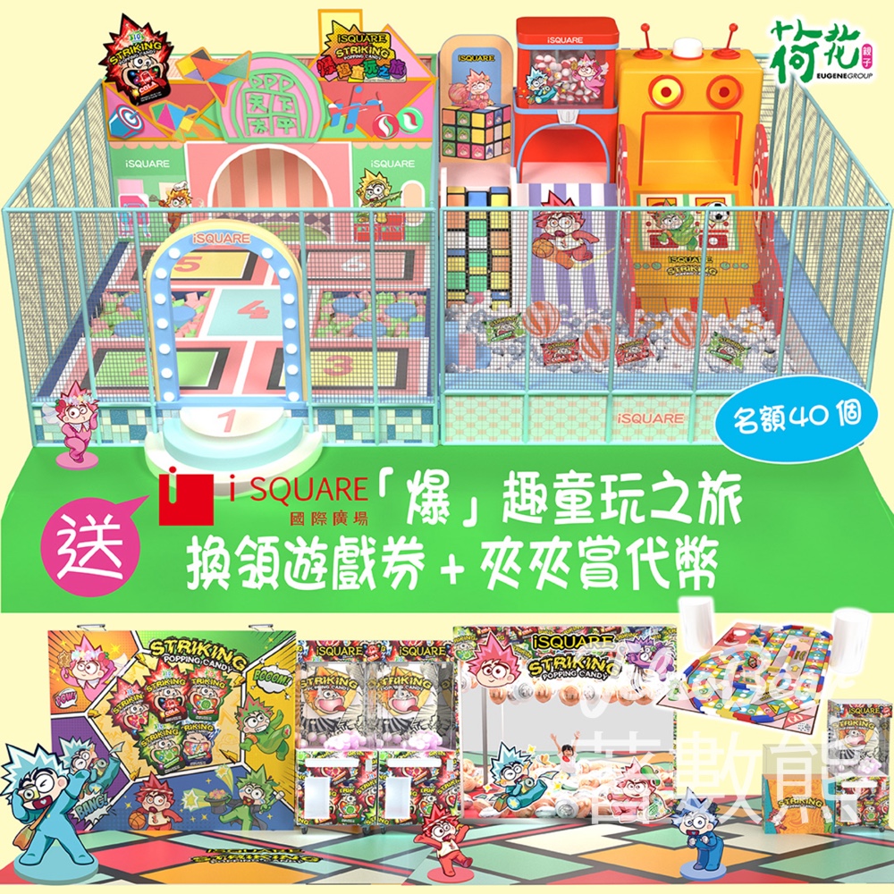 荷花 #有獎遊戲 送 iSQUARE國際廣場「爆」趣童玩之旅換領遊戲券 - Jetso Bear