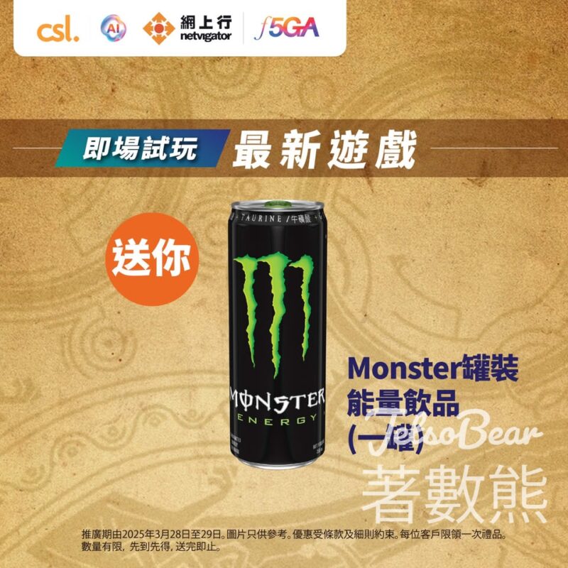csl 旺角旗艦店 即場試玩最新遊戲 送 Monster罐裝能量飲品 - Jetso Bear