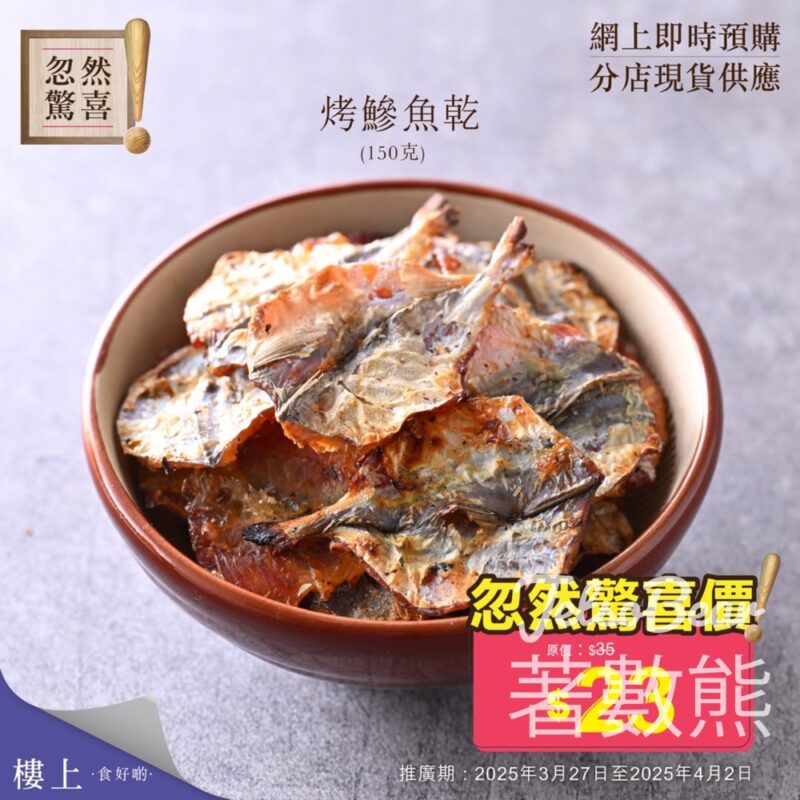 樓上烤鰺魚乾忽然驚喜 - Jetso Bear