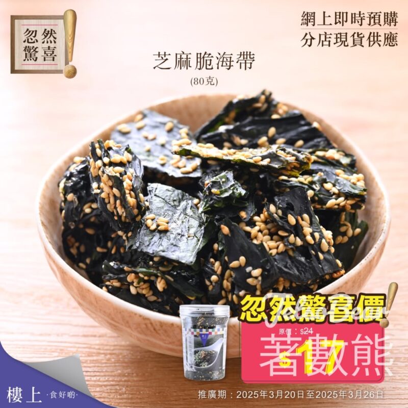 樓上芝麻脆海帶忽然驚喜 - Jetso Bear