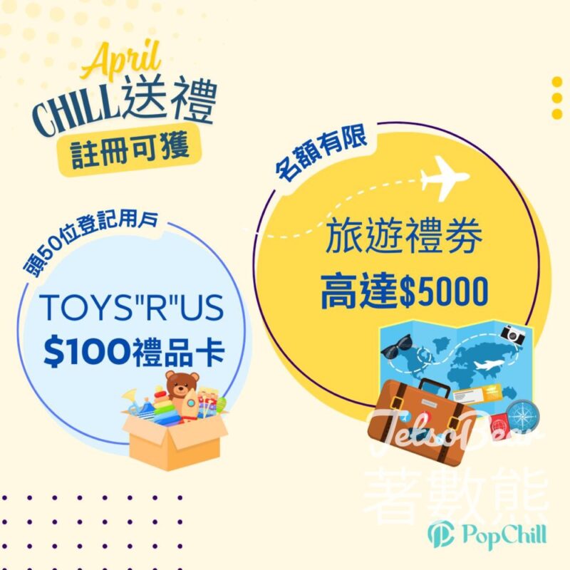 註冊PopChill 用戶 送禮劵 - Jetso Bear