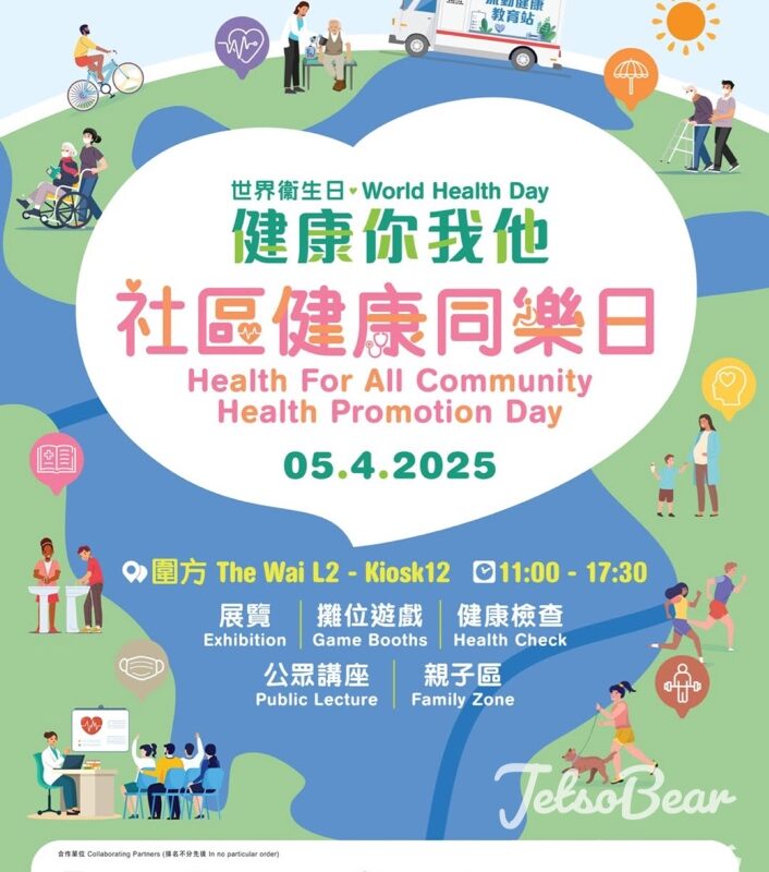 香港紅十字會 「世界衞生日」社區健康同樂日 - Jetso Bear