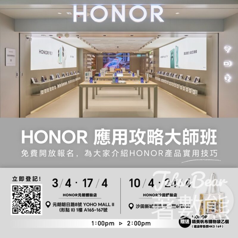 HONOR 應用攻略大師班 送HONOR精美帆布購物袋 - Jetso Bear