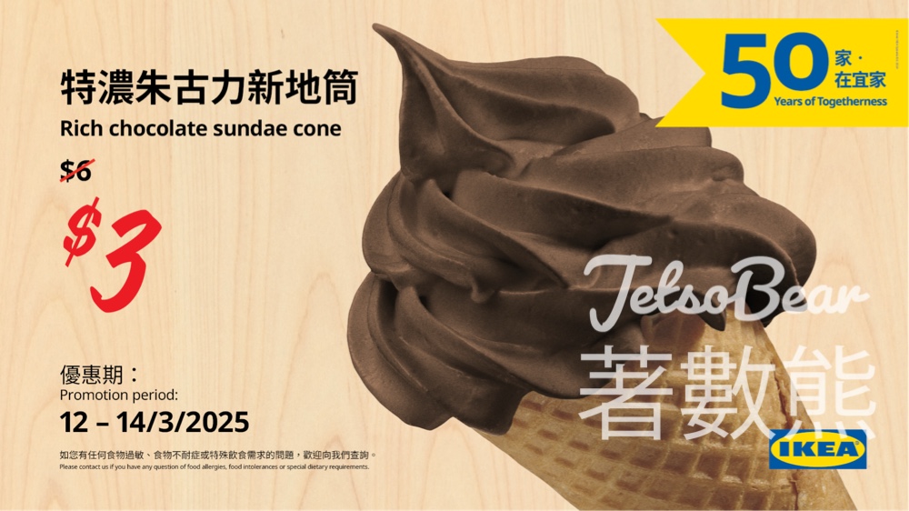 IKEA 50周年美食限定登場 特濃朱古力新地筒快閃半價 - Jetso Bear