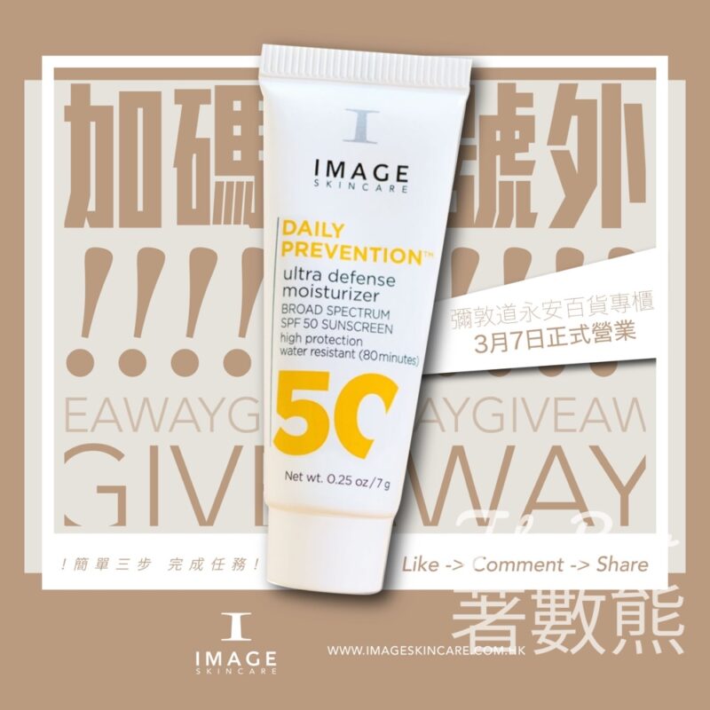 Image Skincare 免費贈送 Ultra Defense Moisturizer SPF 50 試用裝 - Jetso Bear