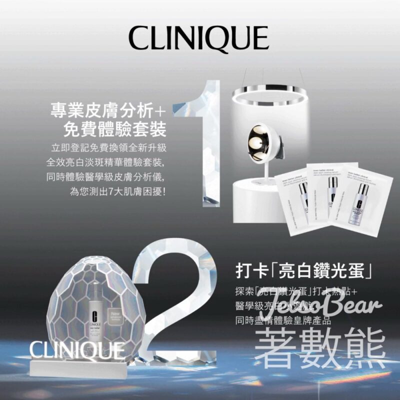 免費領取 Clinique 全新升級美白精華體驗套裝 - Jetso Bear