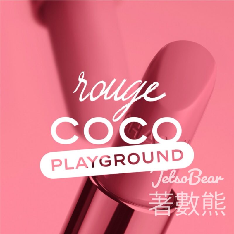 CHANEL ROUGE COCO PLAYGROUND 自由活力遊樂場 - Jetso Bear